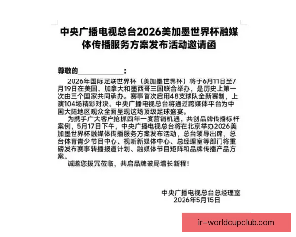 央视独家获得世界杯版权 引领全球足球盛宴热潮